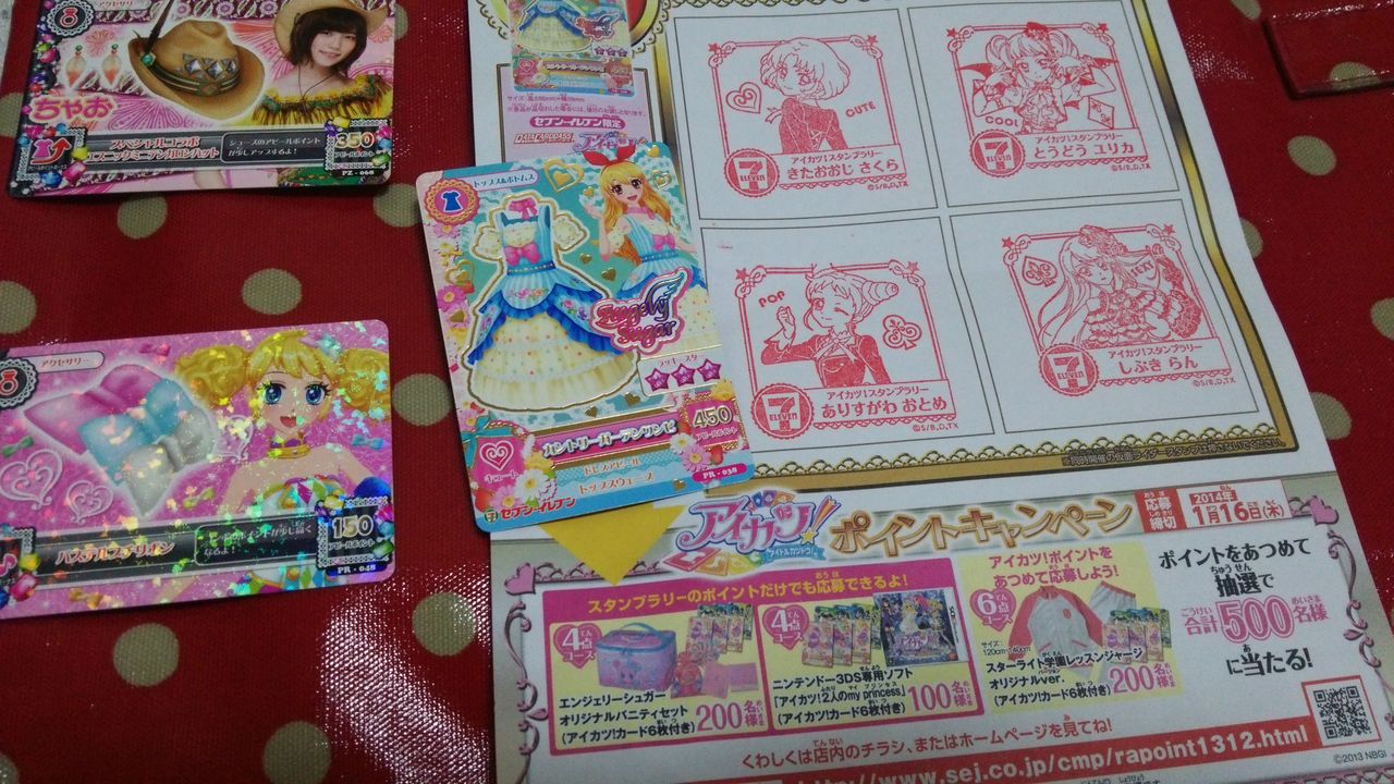 アイカツスタンプラリー ぐーたらままの毎日