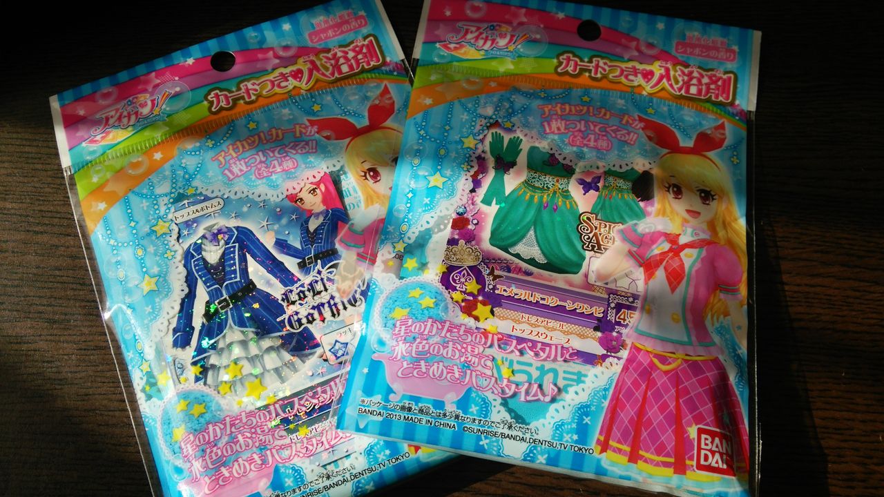 アイカツの入浴剤 ぐーたらままの毎日 アイカツの入浴剤 ぐーたらままの毎日