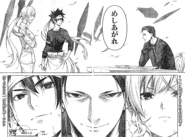 261話感想 おさずけの上位技クル ゚ ゚ 食戟のソーマ 漫画まとめるん速報 261話感想 おさずけの上位技クル ゚ ゚ 食戟のソーマ 漫画まとめるん速報