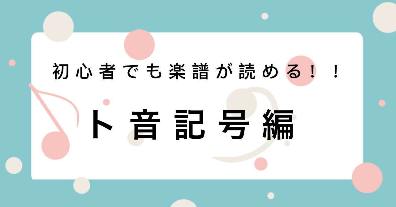 超初心者向け 楽譜の読み方 ト音記号編 天琳 てんり の音楽blog 超初心者向け 楽譜の読み方 ト音記号編 天琳 てんり の音楽blog