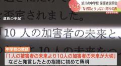 旭川いじめ問題 凍死した女子中学生在籍した学校で説明会「10人の加害者の未来が大切」…教頭が初めて釈明