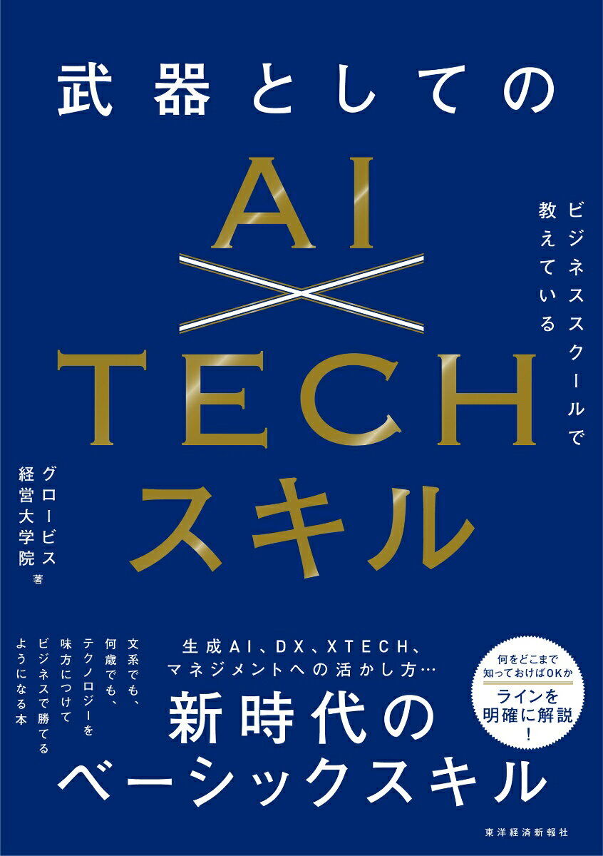 【AIにゃん語】人生の死活問題！ビジネススクールで学ぶべき「AI×TECHスキル学習」の必要性！