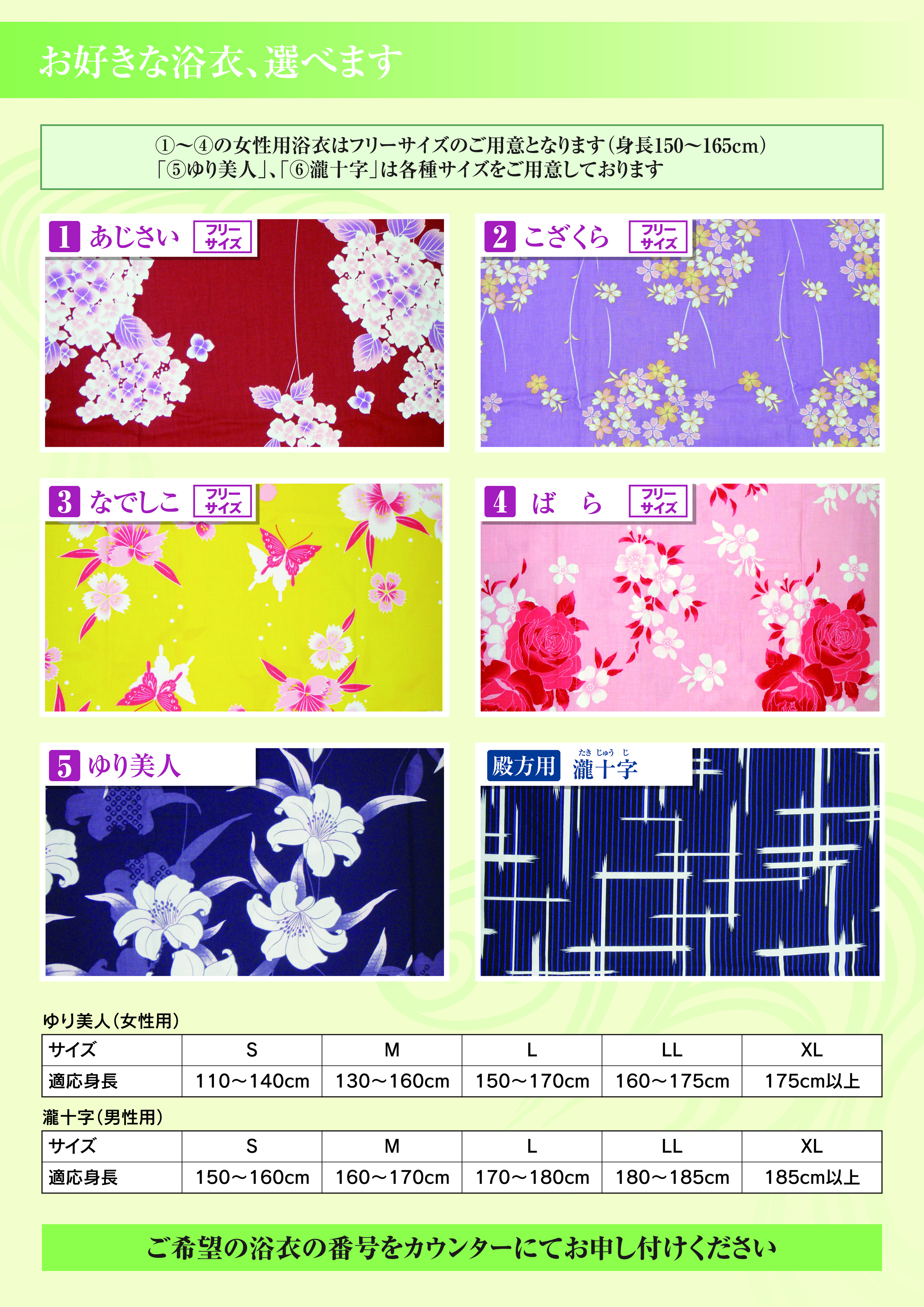 天成園の浴衣 天成園のきままなブログ