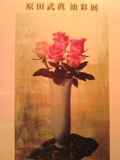 原田武眞 油彩展
