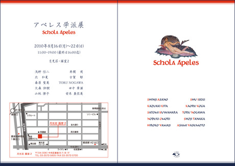 「Schola Apeles・アペレス学派」展 地図