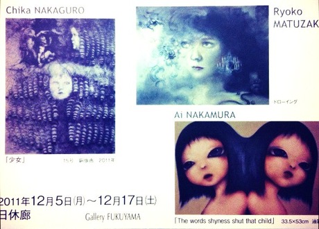 中村亜生・中畔千嘉・松崎涼子 展