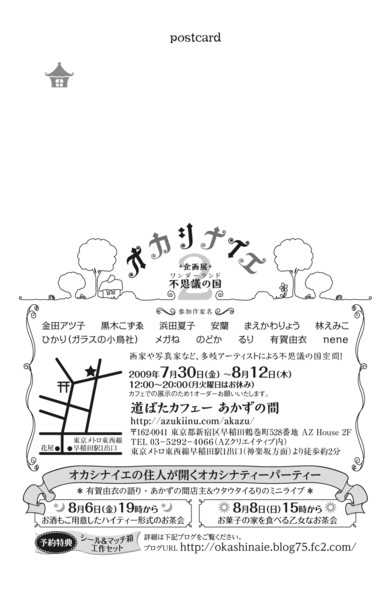 オカシナイエ2 +企画展+ ワンダーランド 不思議の国 地図