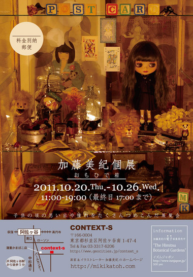 加藤美紀 個展 『おもひで箱』B