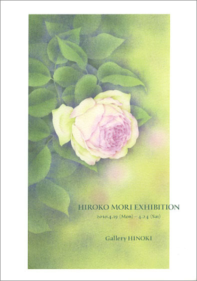 森寛子水彩画作品展「花色スケッチブック」