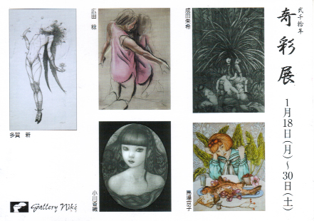 弐千拾年 奇彩展 Gallery Nike