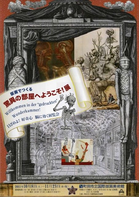 版画でつくる―驚異の部屋へようこそ！