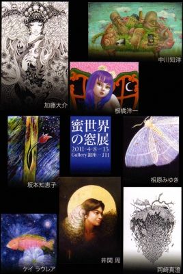 蜜世界の窓展