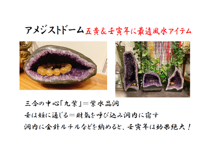 アメジストドーム