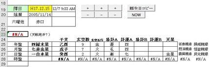 2005.12.15　擇日アプリ画像