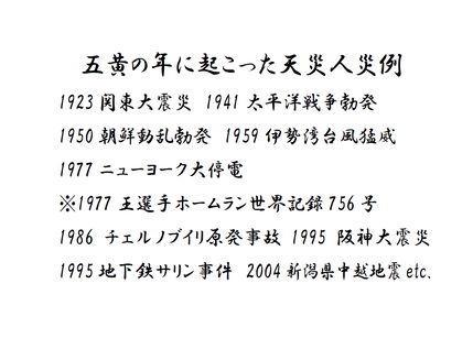 過去の五黄中宮年の検証