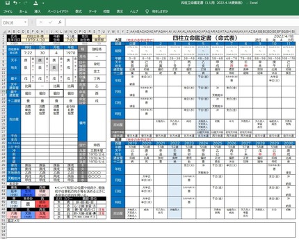 四柱立命鑑定アプリ