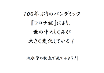 コロナ禍による変化