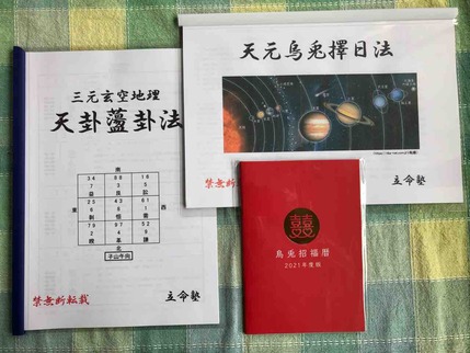 2021年4月3日4日 風水特別講座