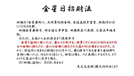 金星日時招財法