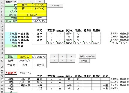 2016.5.9　擇日アプリ画像