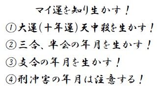 マイ運を知り生かす