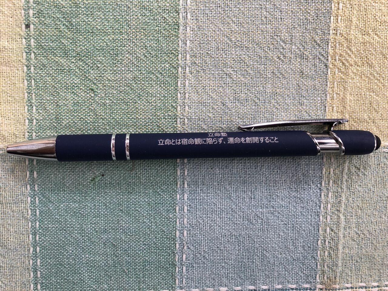 立命塾のペン 馬来西亜風水旅行記 または チャンスの神様の前髪をつかめ プレゼント企画 風水師ウメヤマの風水ゼミナール 風水 鑑定 四柱推命 易学を合わせた立命講座