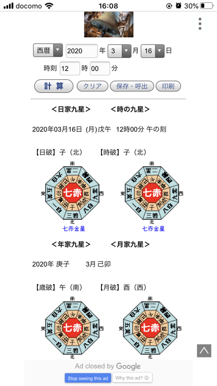 年月日時の九星盤が重なる2020年3月16日午刻に祐氣取りを兼ねて大宮氷川神社を参拝