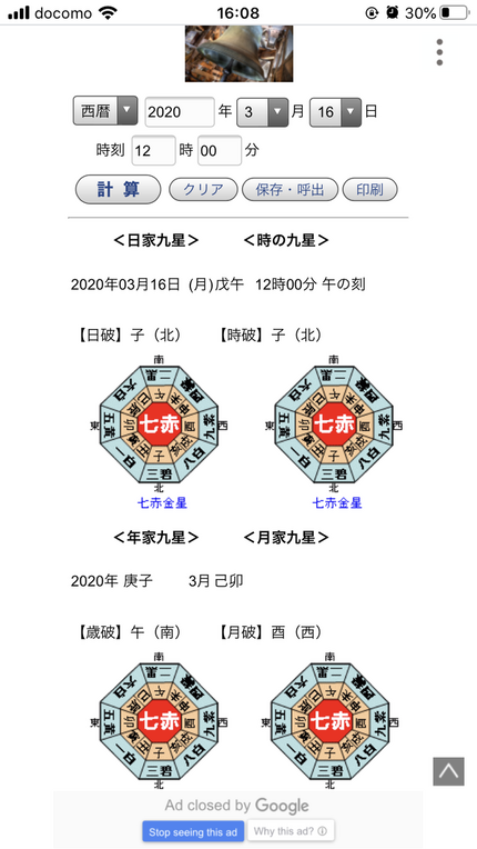 年月日時の九星盤が重なる2020年3月16日午刻に祐氣取りを兼ねて大宮氷川神社を参拝