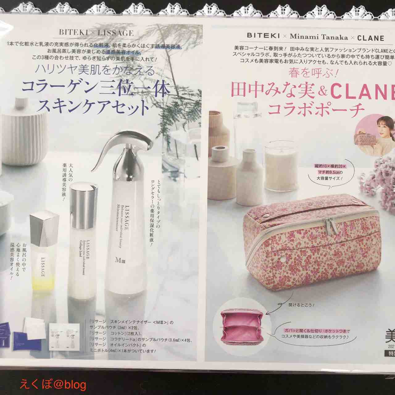 雑誌購入 美的5月号 天真爛漫 えくぼlife