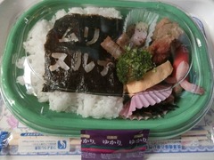 嫌がらせ弁当