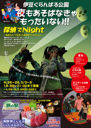 2014夜間営業GPGPP最終版20140415