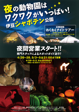 2014夜間営業SP最終版20140415