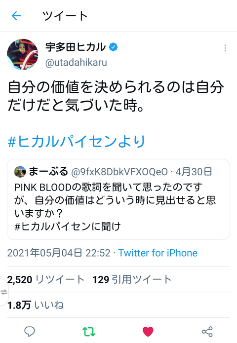 宇多田ヒカルさんの名言 名言コレクション