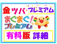無料まぐまぐ・有料まぐプレ比較