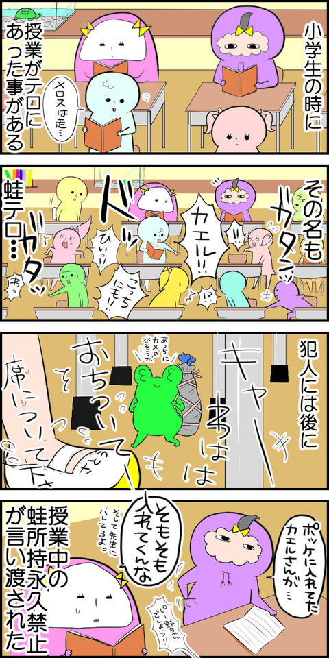 1蛙パニック