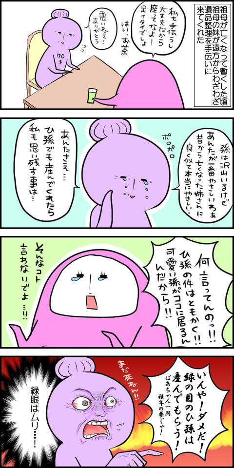 ばあちゃん