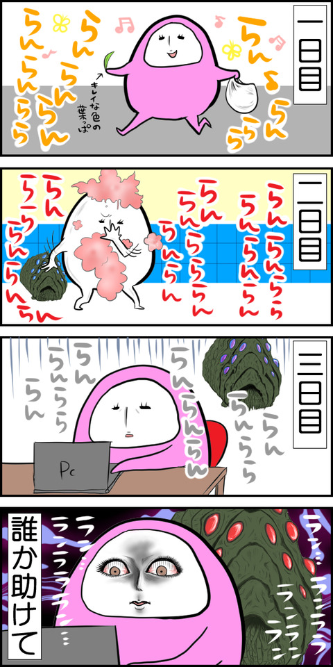 なうしか