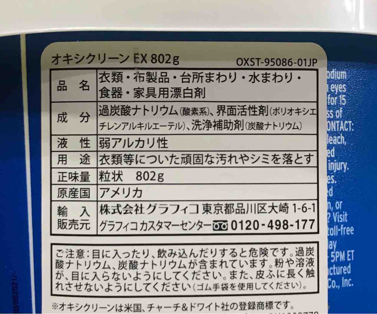 オキシ クリーン 成分