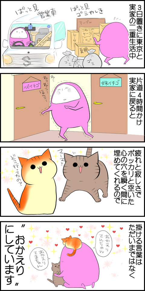 おかえり