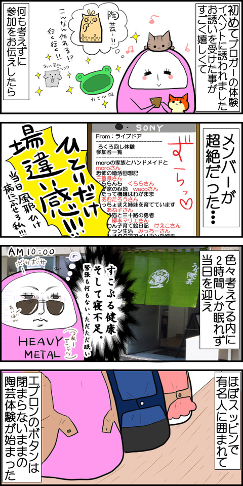 ろくろ①