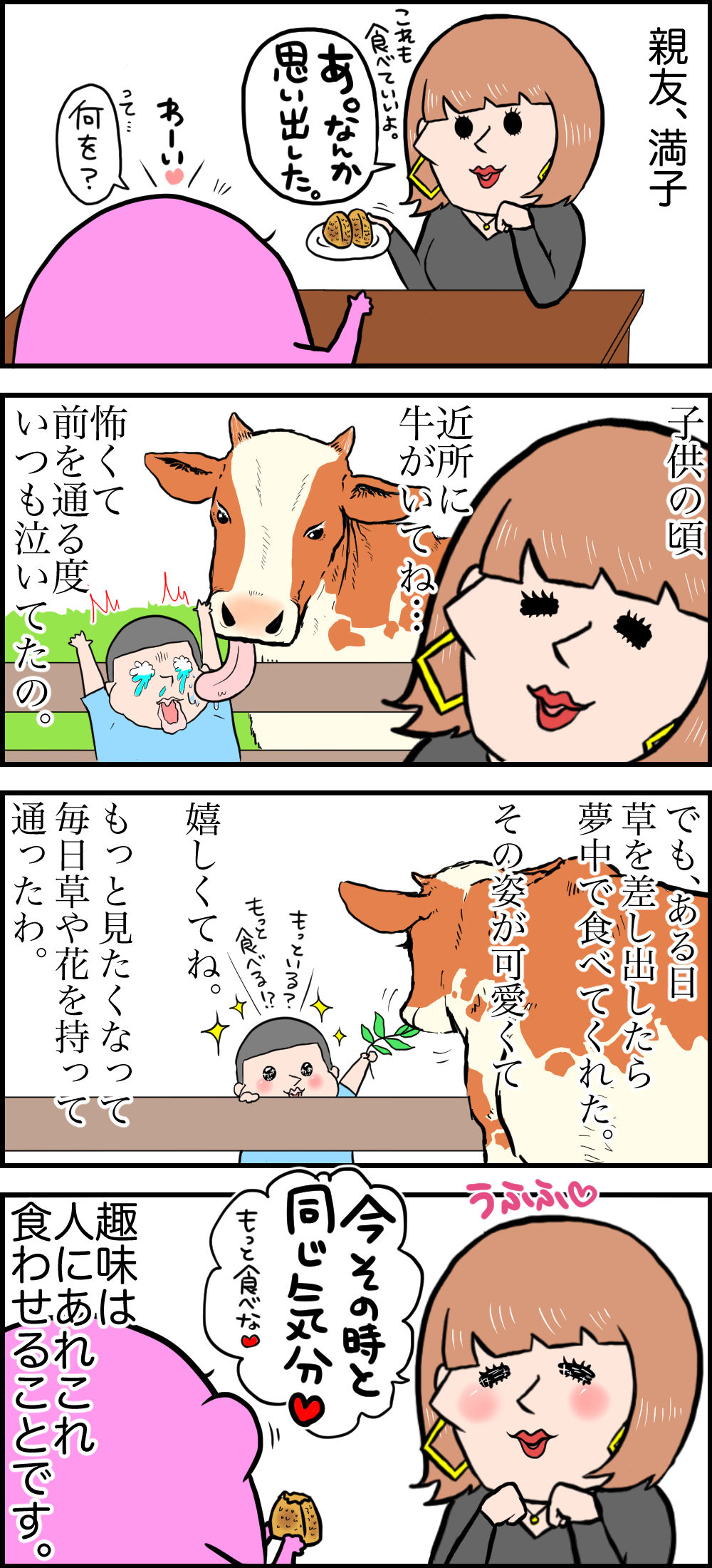 ４コマ 痩せろという割に デブでオタクで独身だけど猫がいる