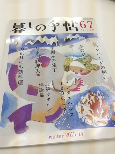 暮らしの手帖