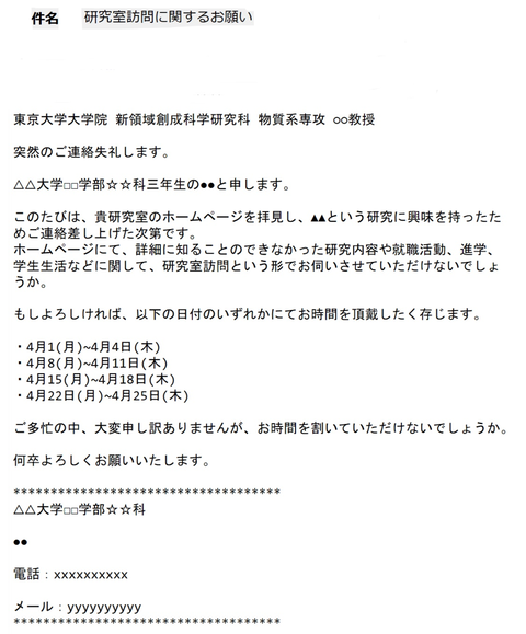 メール 訪問 お礼 研究 室