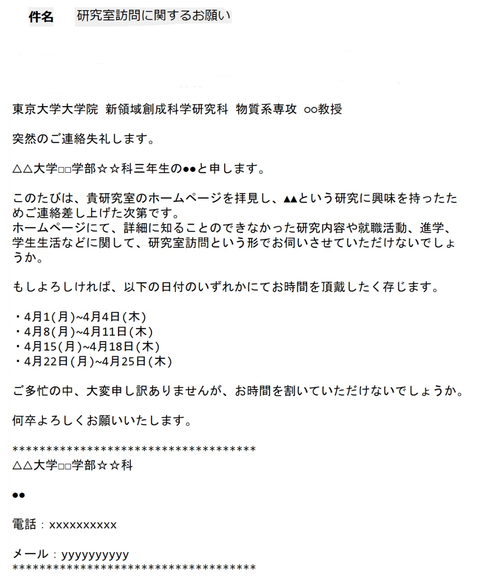 メール 訪問 研究 室 お礼