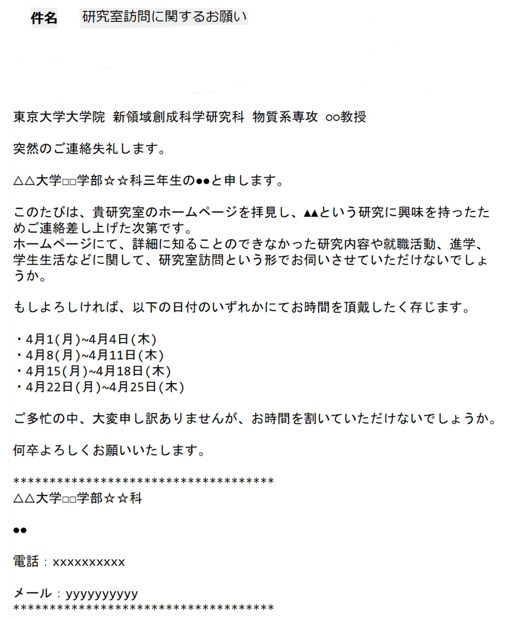 訪問 研究 メール 室 お礼 研究室訪問のメールの例文｜お礼/返信/お願い・書き方や注意点