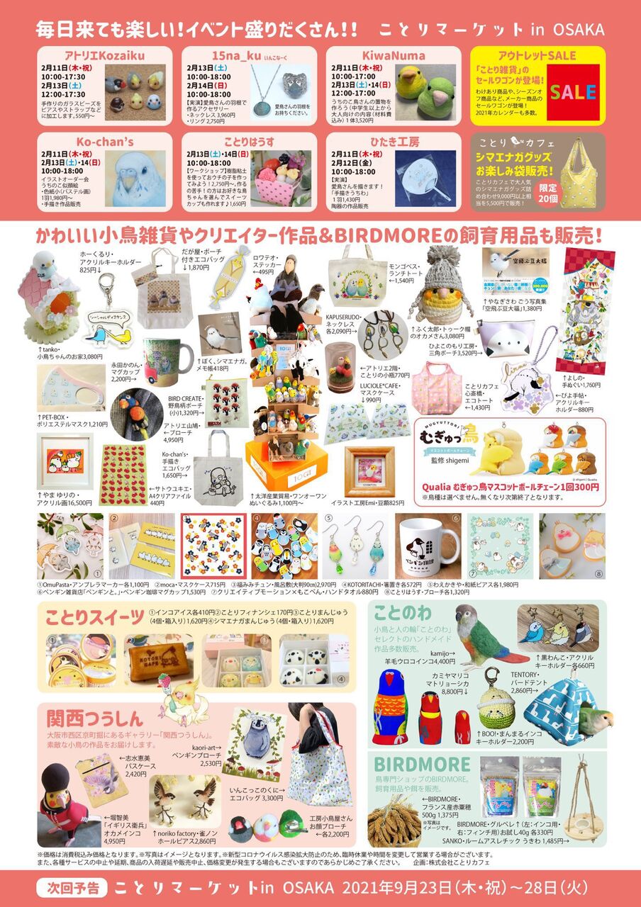 イベント ことりマーケットin大阪 ーー テントリーのテント通信 ーー イベント ことりマーケットin大阪 ーー テントリーのテント通信 ーー