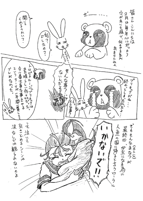 嗚呼、トロピカる部よ永遠に①
