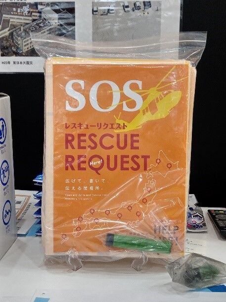 RESCUE　REQUEST