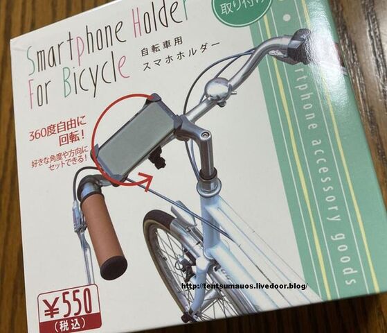 自転車ようすまほ 100均