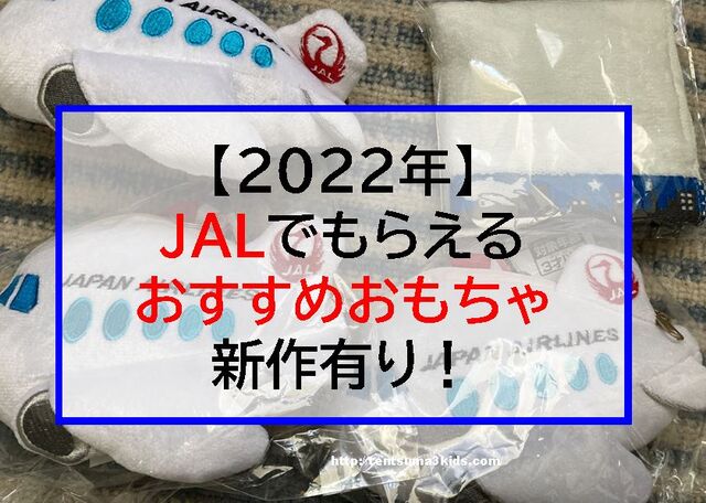 JAL キッズ ノベルティ - その他